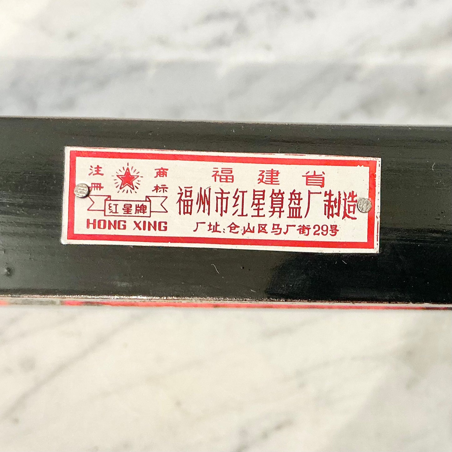 Vintage Abacus